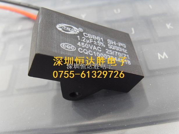 啟動電容1.2UF 450V